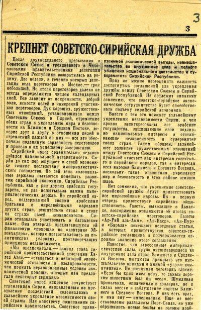Russian-language newspaper clipping ["Efforts of scientists should be united in struggle for prohibition of nuclear weapon"] Page 1. August 13, 1957